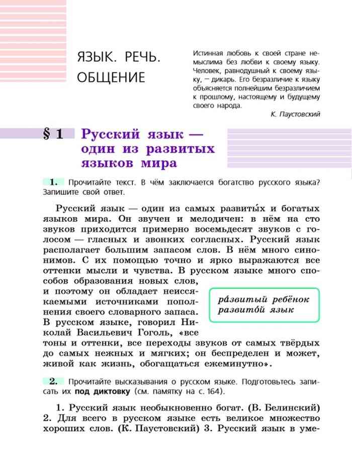 Русский язык 6 класс Учебник Баранов Ладыженская Тростенцова часть 1 ...
